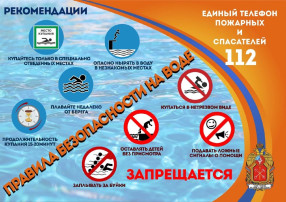 Будь осторожен на воде Будь осторожен на воде.
