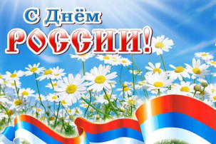 День России День России.