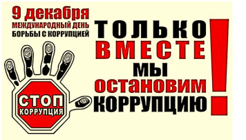 «Мы против коррупции в образовании» «Мы против коррупции в образовании».