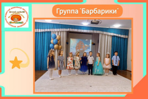 Выпускной бал в группе "Барбарики" Выпускной бал в группе "Барбарики".