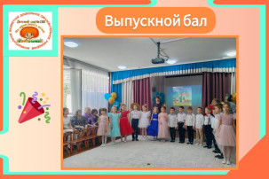 Выпускной бал в группе "Дружба" Выпускной бал в группе "Дружба".