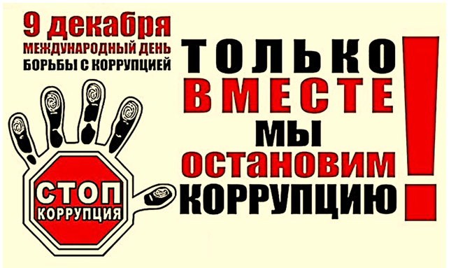 «Мы против коррупции в образовании» «Мы против коррупции в образовании».