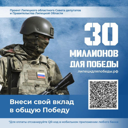 Акция "30 миллионов для Победы" Акция "30 миллионов для Победы".
